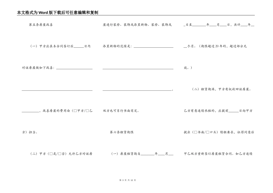 北京市租房出租合同_第3页