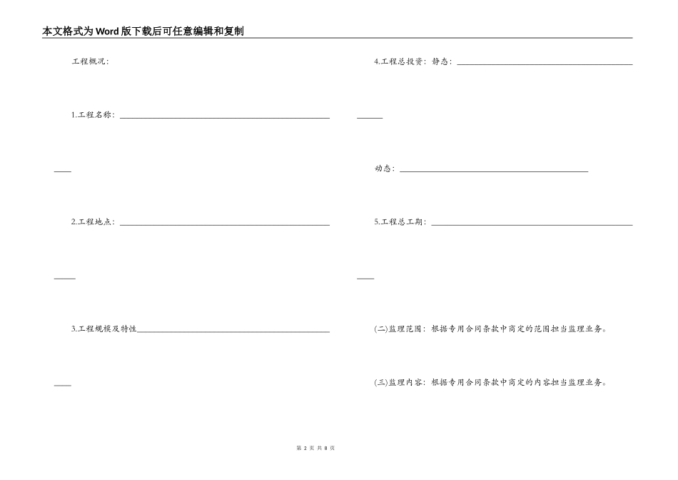 工程承包合同模板_第2页