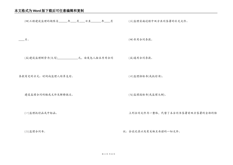 工程承包合同模板_第3页