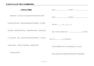 工程承包合同模板