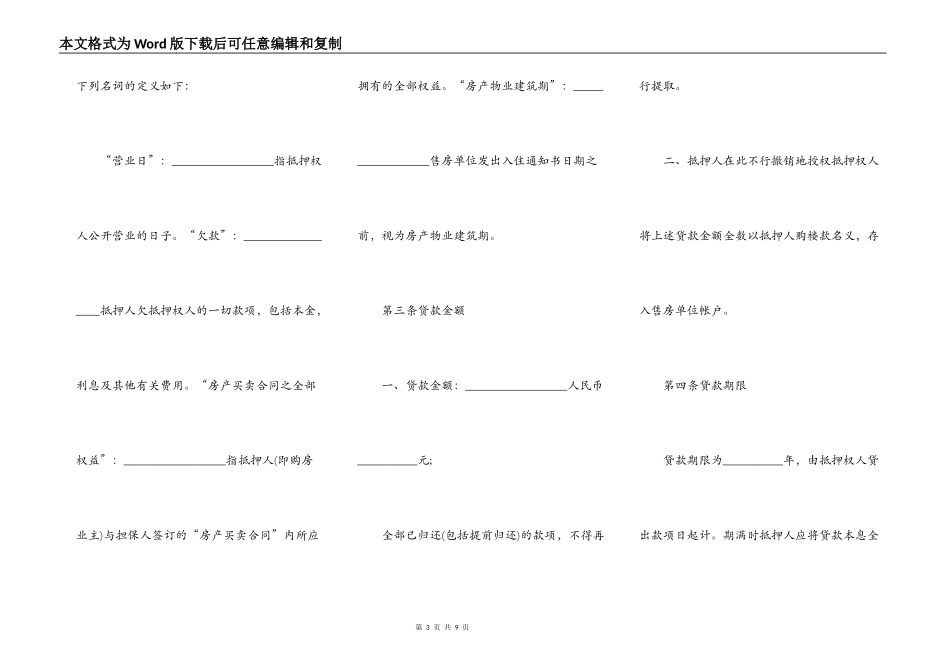 房屋次抵押合同范本_第3页