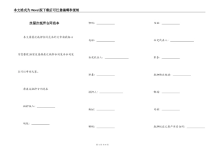 房屋次抵押合同范本