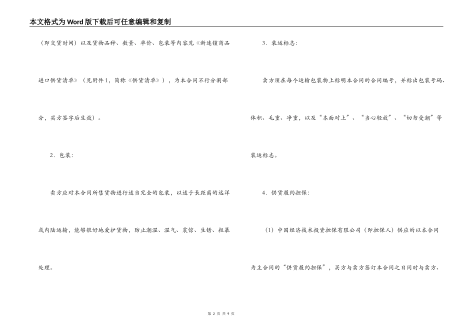 精选进口供货合同范本_第2页
