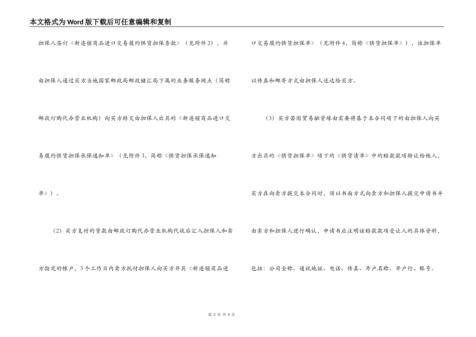 精选进口供货合同范本_第3页
