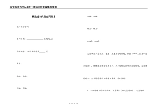 精选进口供货合同范本