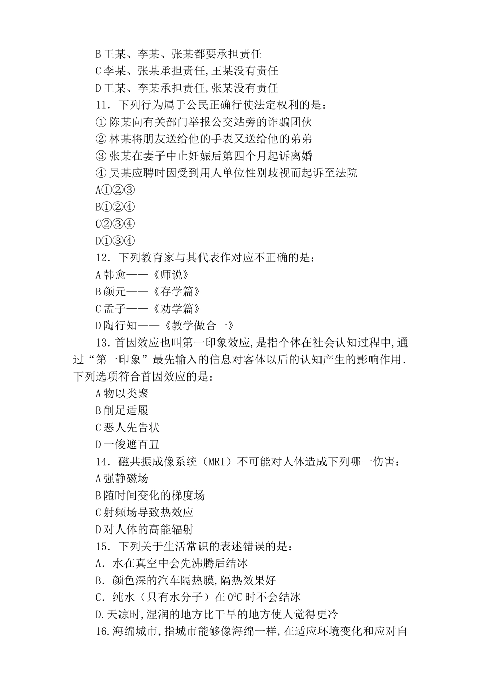 2024年上半年重庆公务员考试行测真题及答案解析_第3页