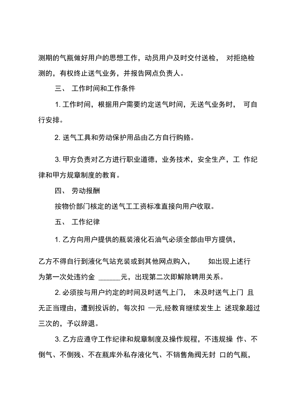 送气工聘用合同_第2页