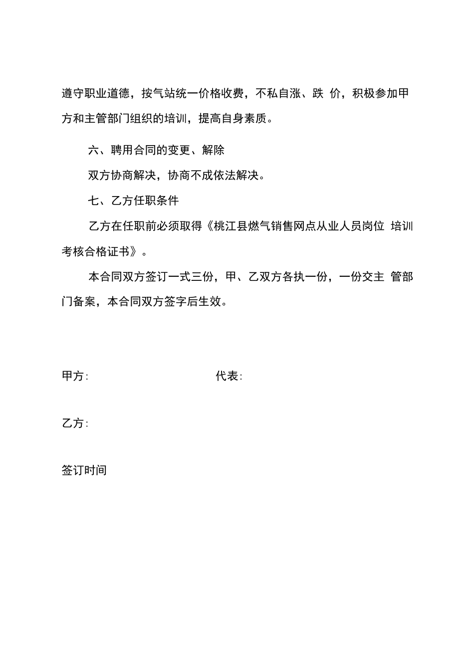 送气工聘用合同_第3页