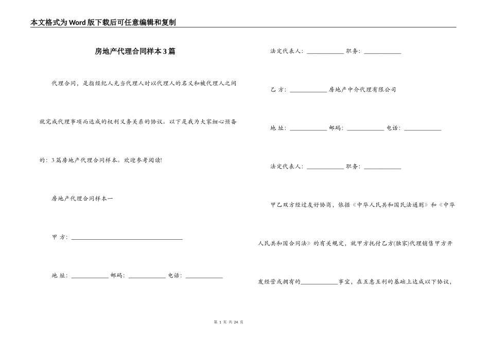 房地产代理合同样本3篇_第1页