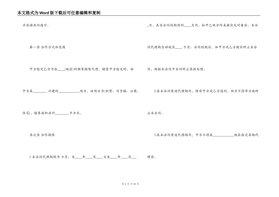 房地产代理合同样本3篇_第2页