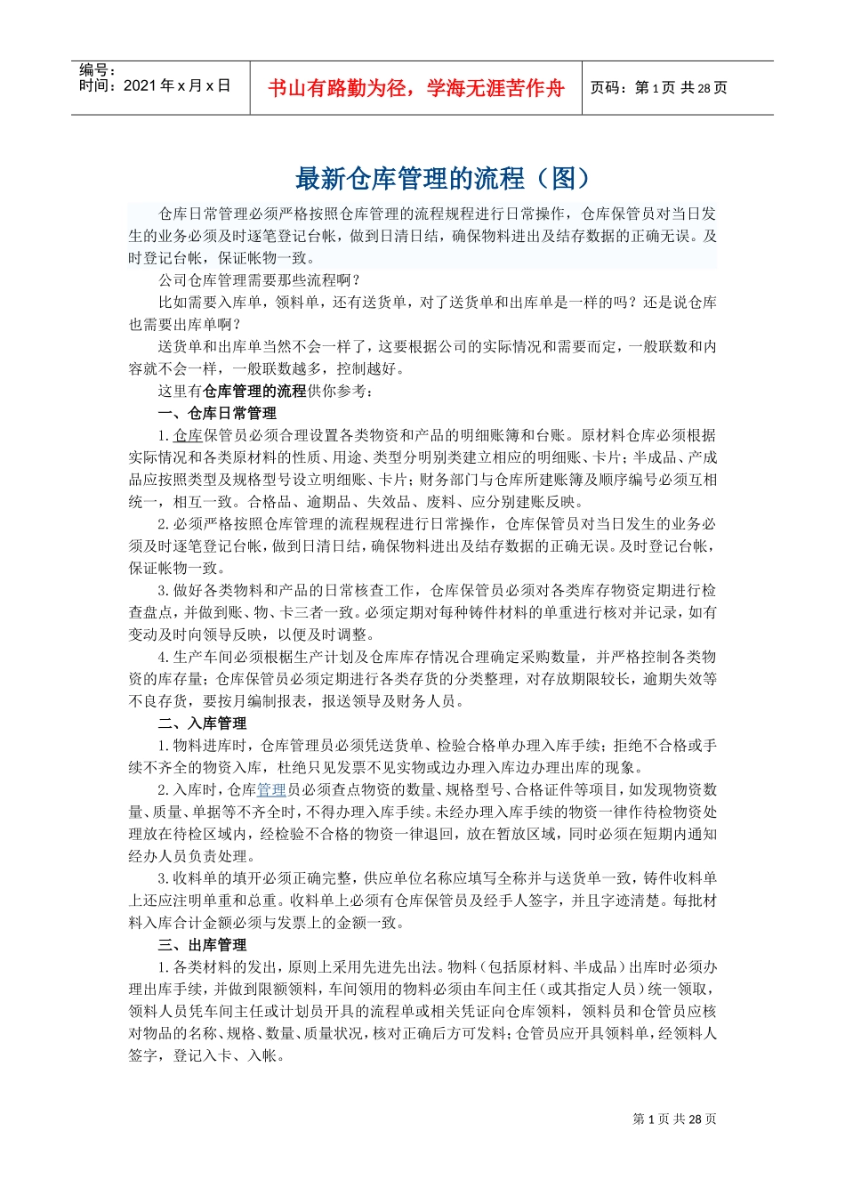 仓库管理流程(DOC31页)_第1页