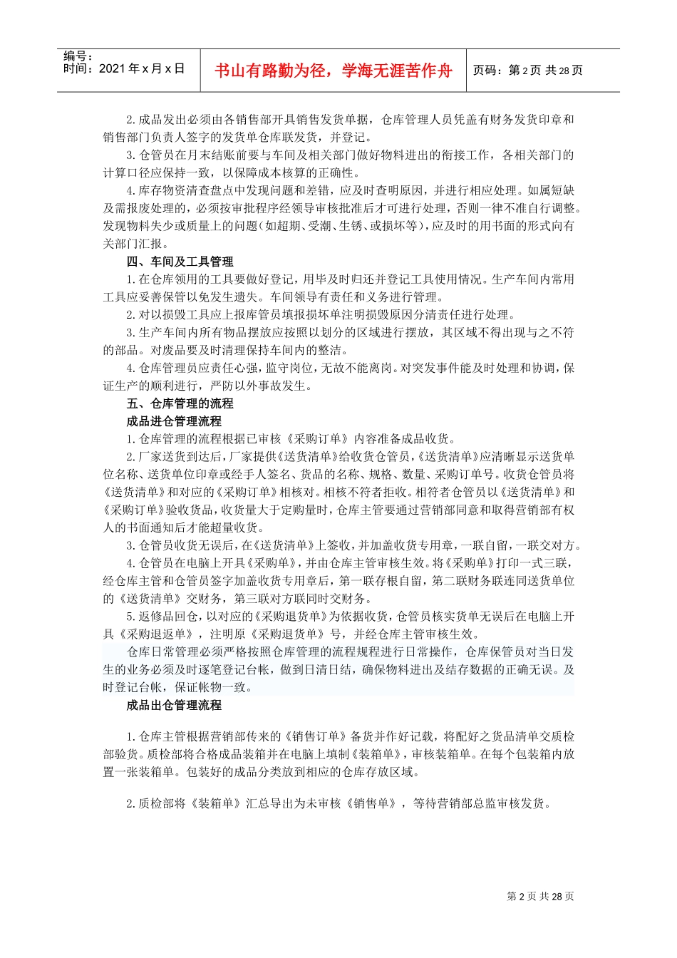 仓库管理流程(DOC31页)_第2页