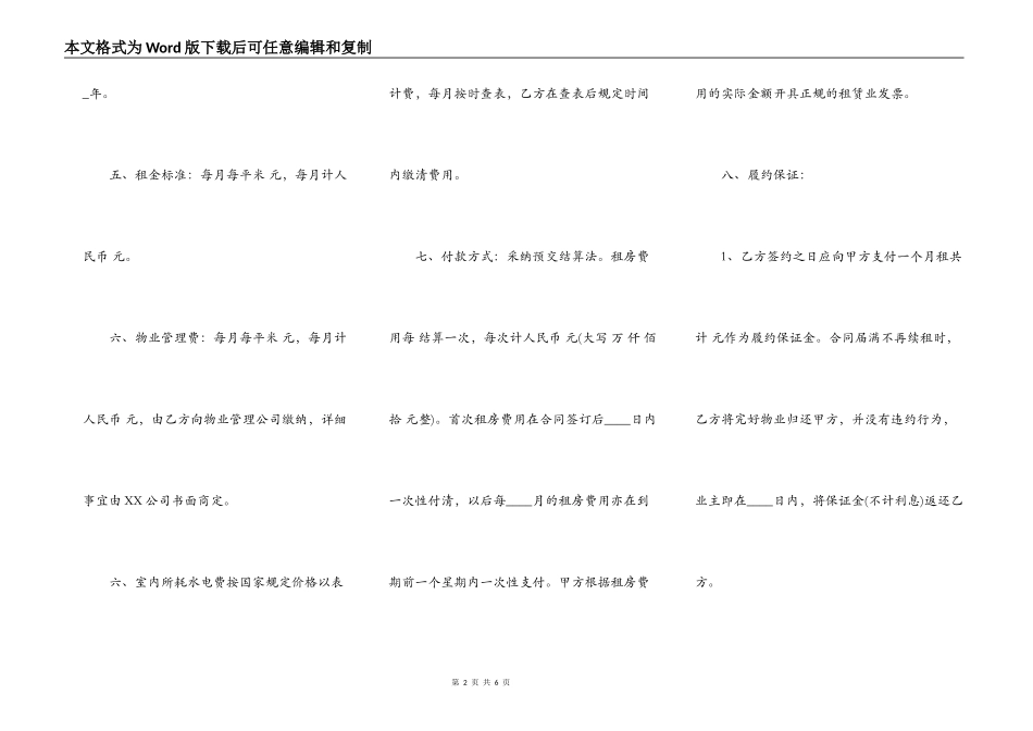 合租房通用版合同_第2页