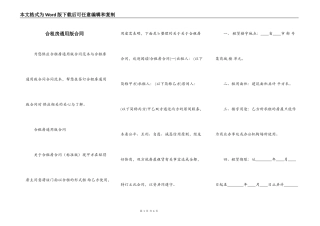 合租房通用版合同
