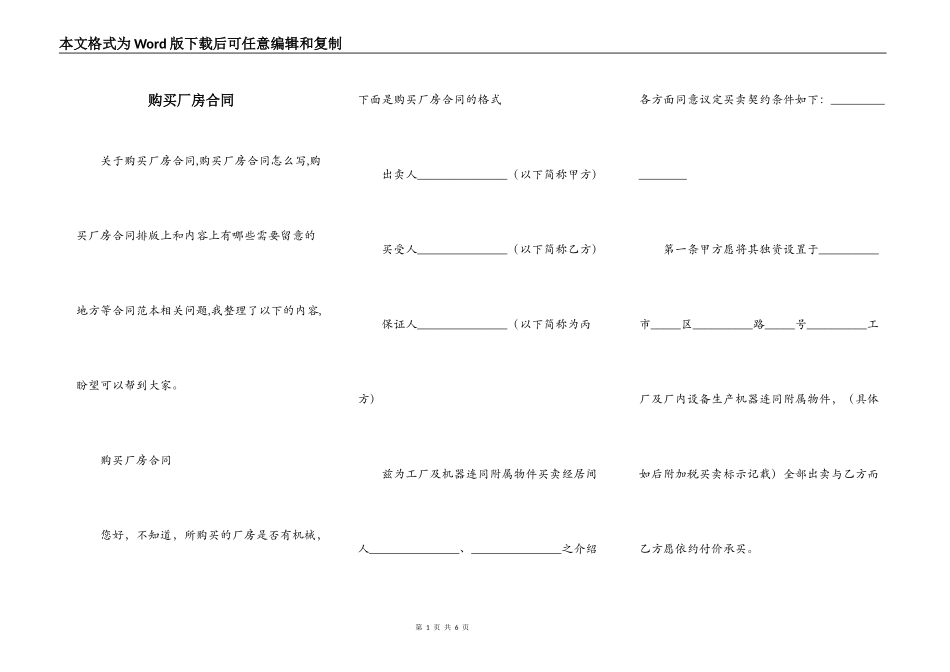 购买厂房合同_第1页