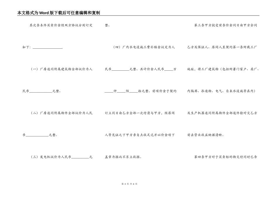 购买厂房合同_第2页