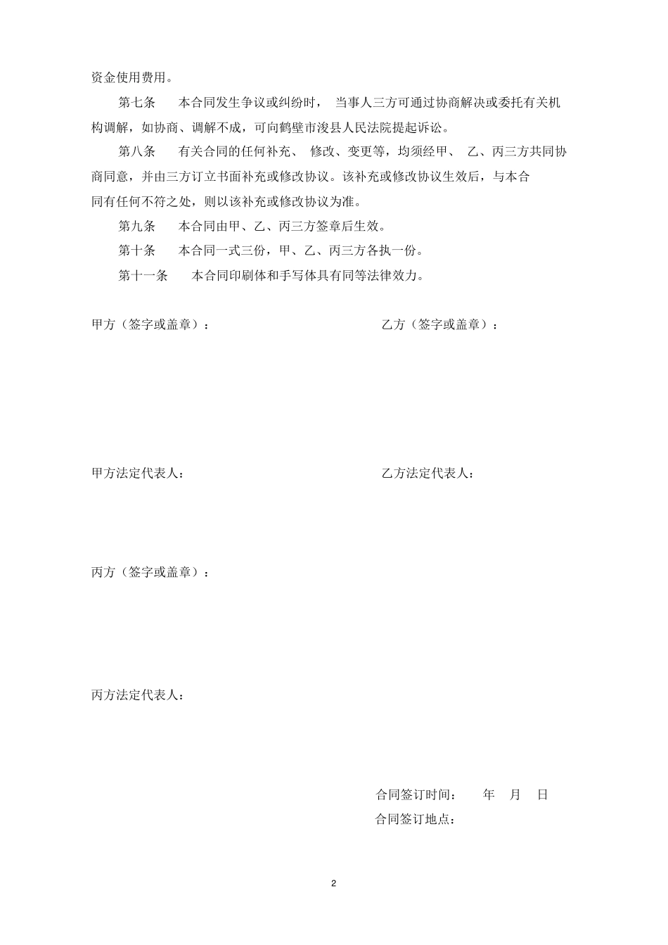 借款保证合同范本_第2页