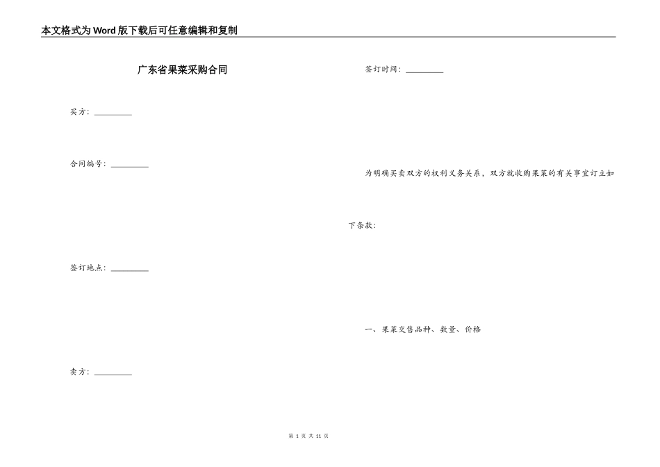 广东省果菜采购合同_第1页