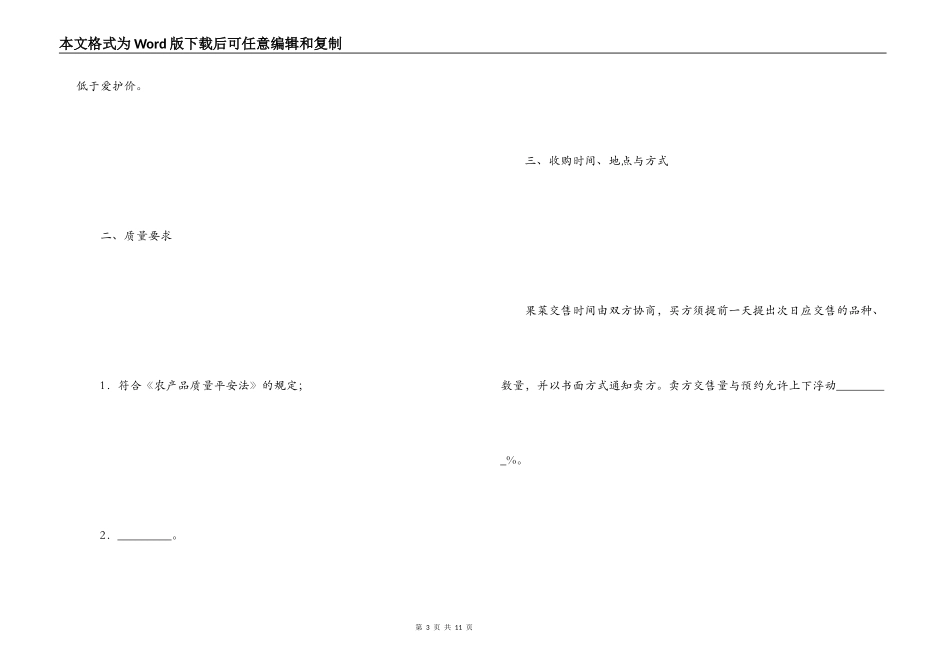 广东省果菜采购合同_第3页