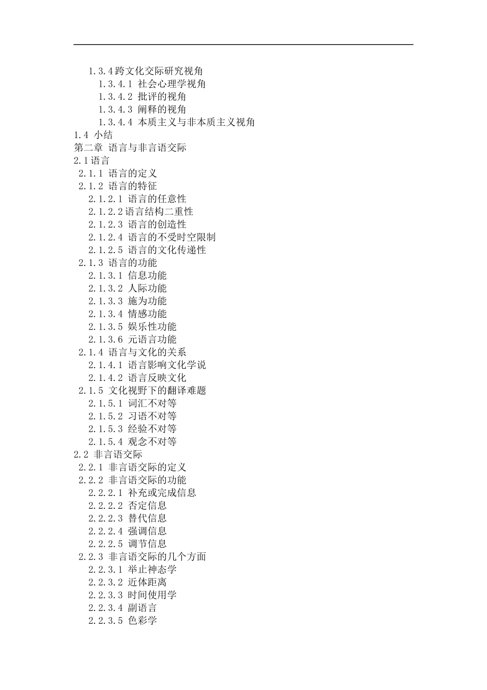 企业文化交际理论研究_第3页