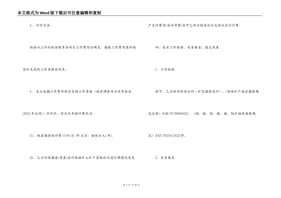 地质勘探合同_第3页