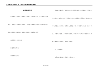 地质勘探合同