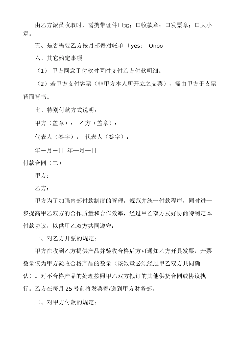 付款合同协议书范本付款合同协议_第2页