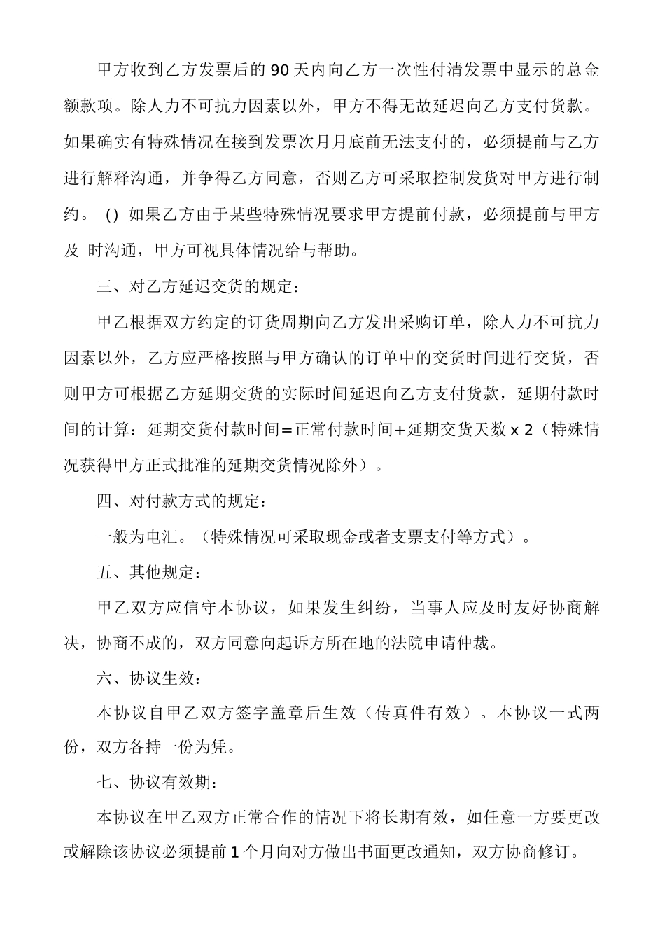 付款合同协议书范本付款合同协议_第3页