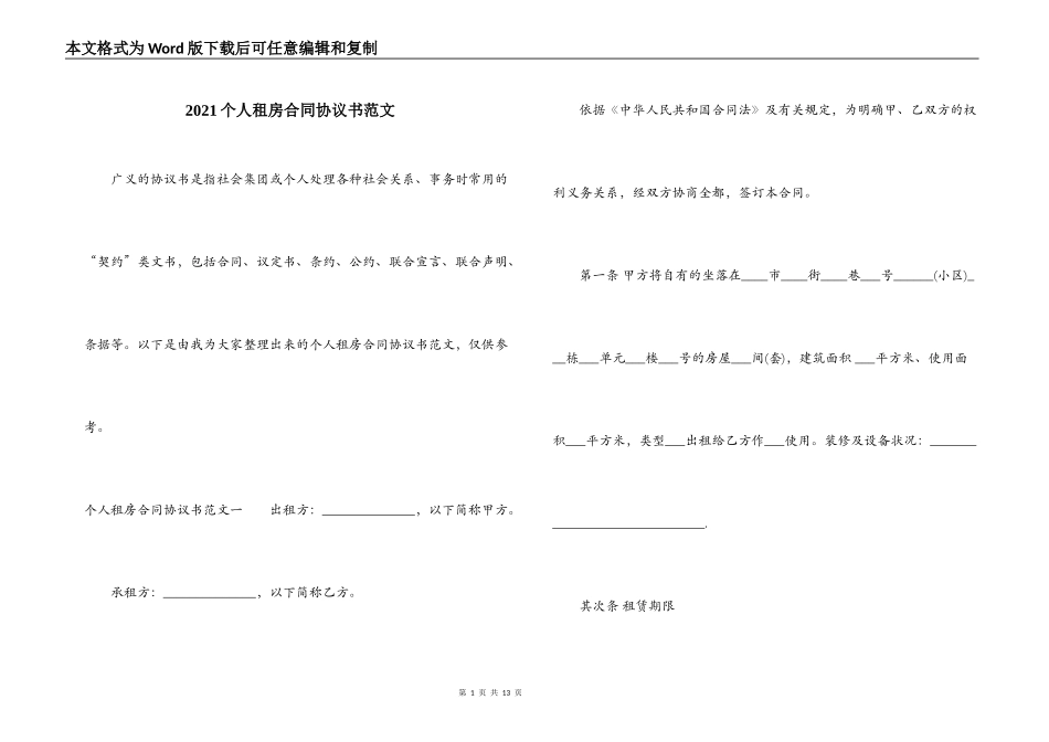 2021个人租房合同协议书范文_第1页