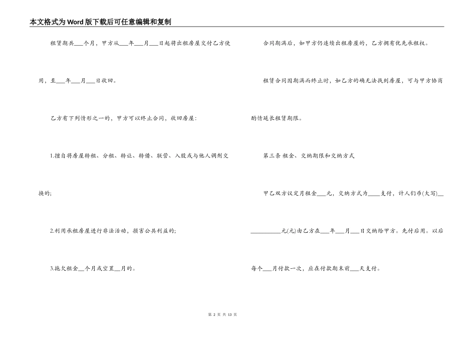 2021个人租房合同协议书范文_第2页