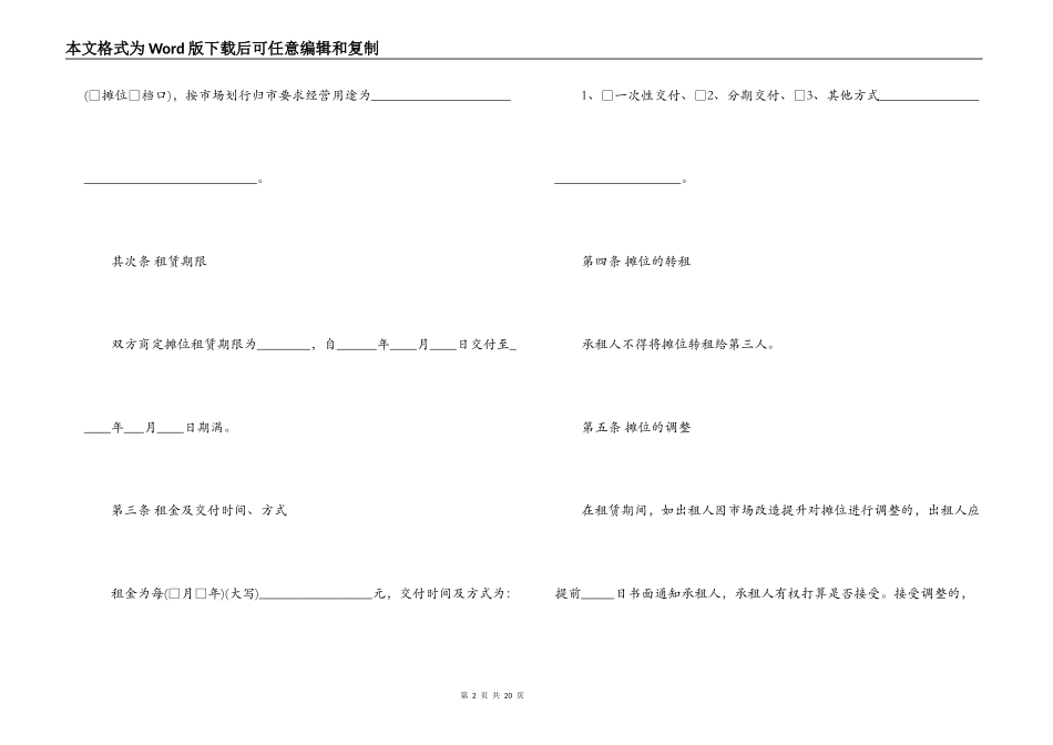 市场门面租赁合同范本3篇_第2页
