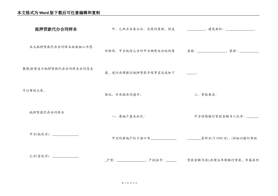 抵押贷款代办合同样本_第1页