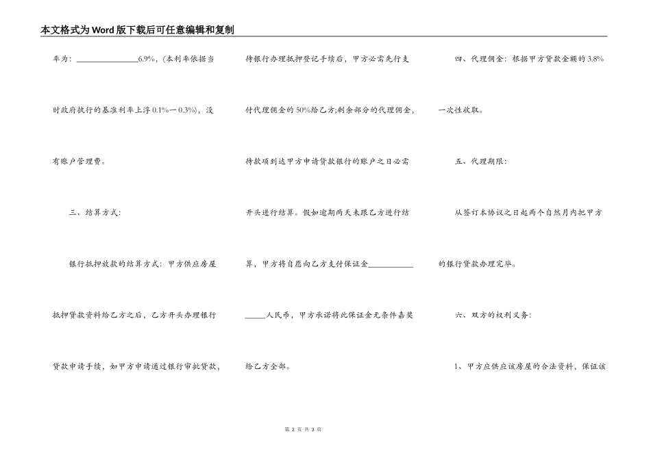抵押贷款代办合同样本_第2页