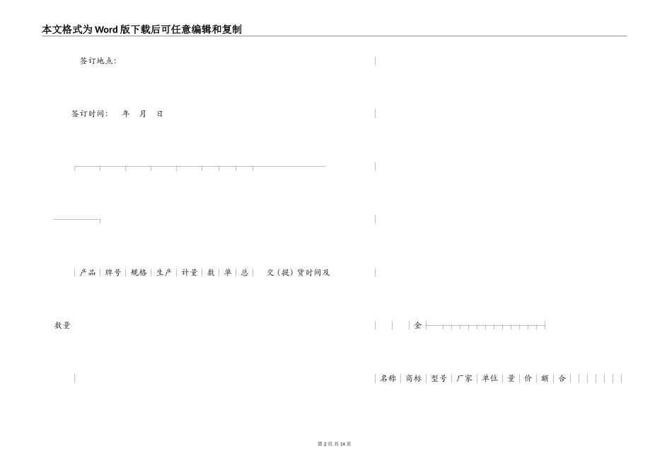 2022年购销合同（工矿产品１）_第2页
