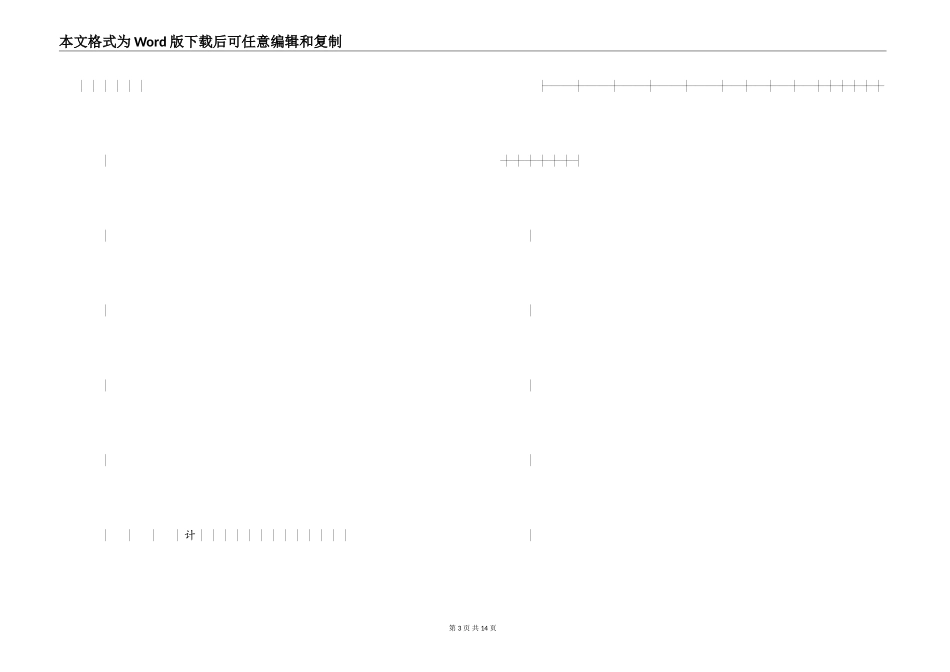 2022年购销合同（工矿产品１）_第3页
