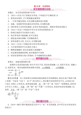 第18讲生活用电测试练习题