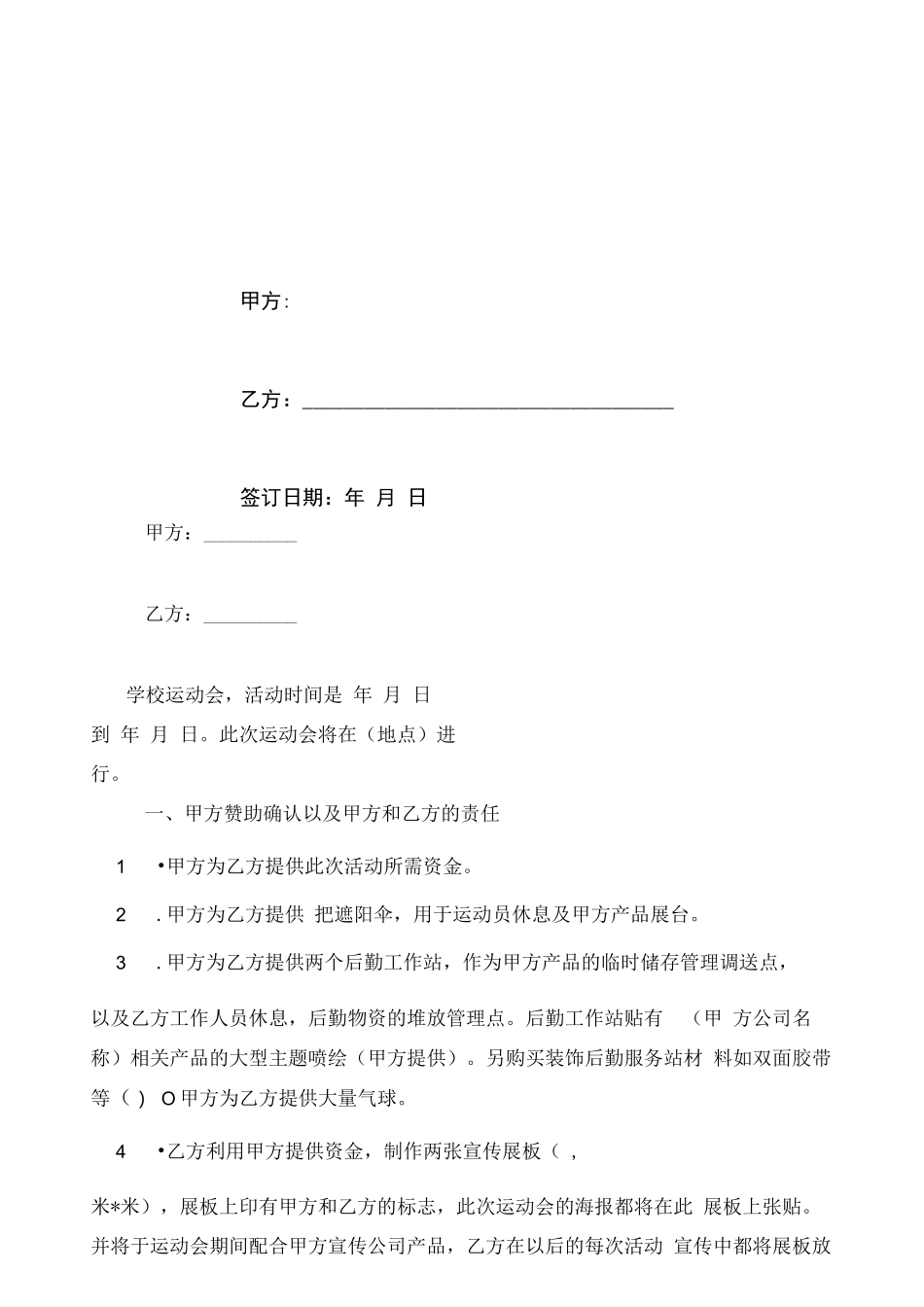 运动会赞助合同协议书范本模板_第3页