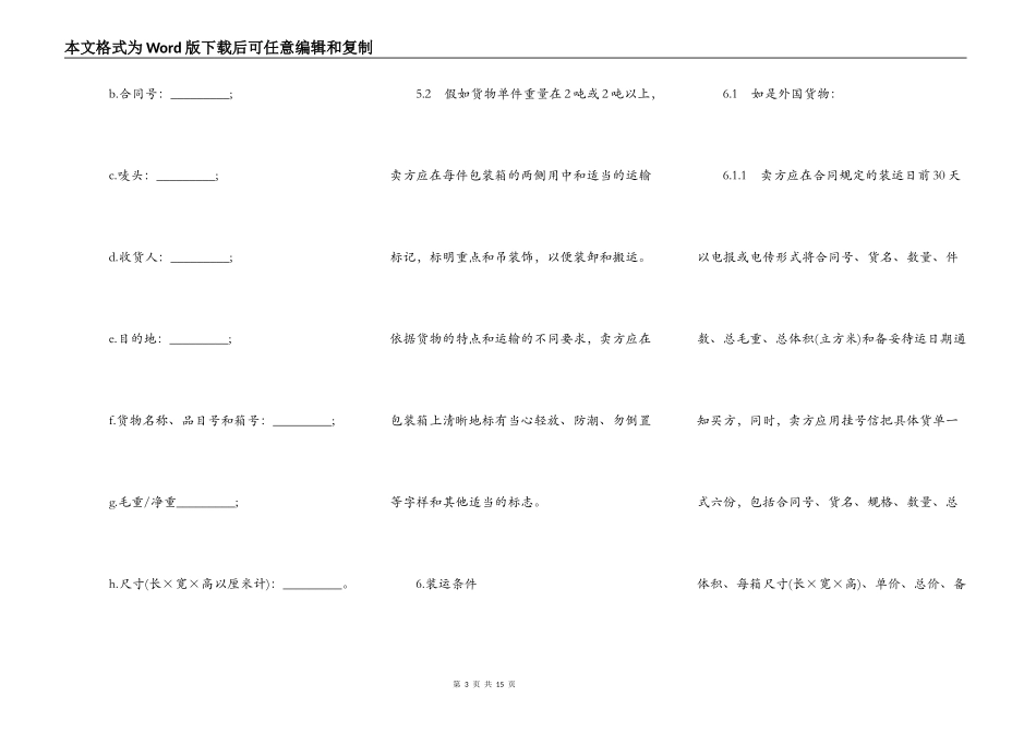 货物采购国内竞争性招标合同书样本_第3页