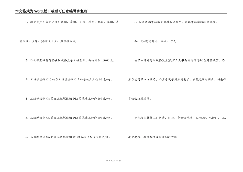 合同范本,钢材订购合同范本 钢材订购合同范本_第2页