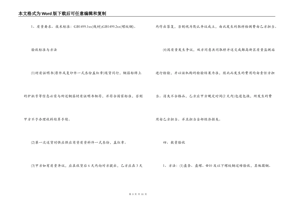 合同范本,钢材订购合同范本 钢材订购合同范本_第3页