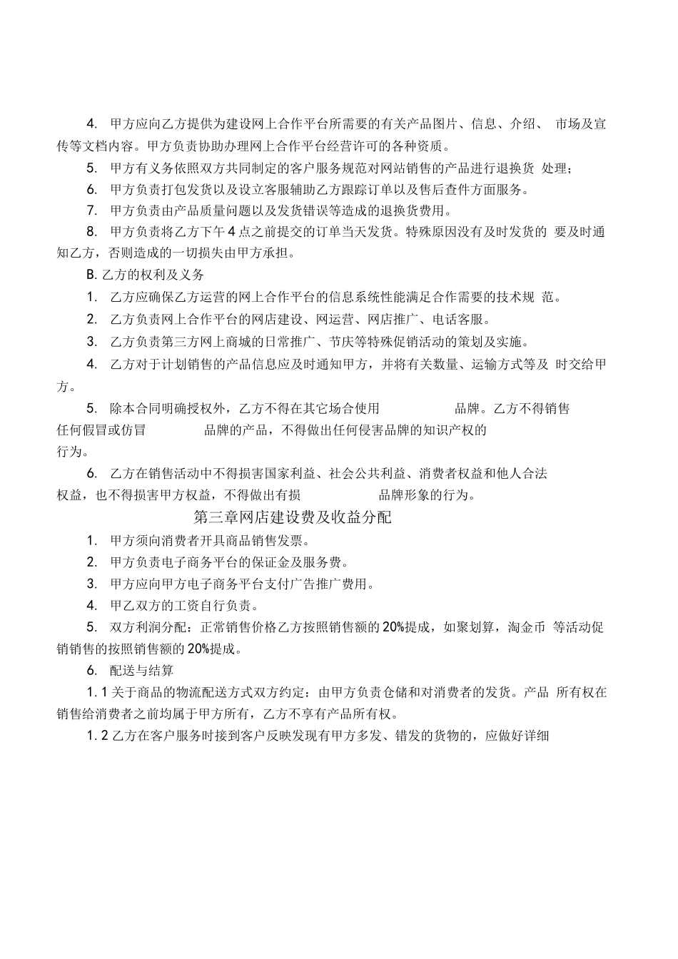 02-《电子商务运营合作协议合同》_第2页