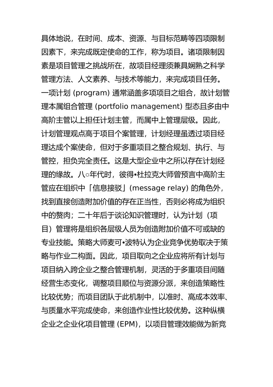 企业专案管理的关键昍刻_第3页