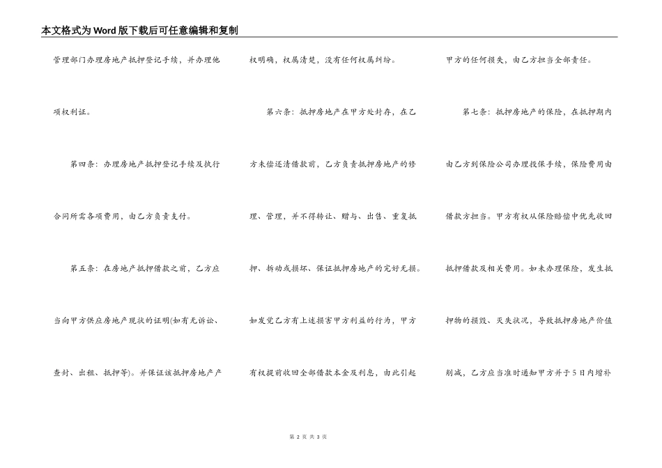房屋抵押合同的标准版本_第2页