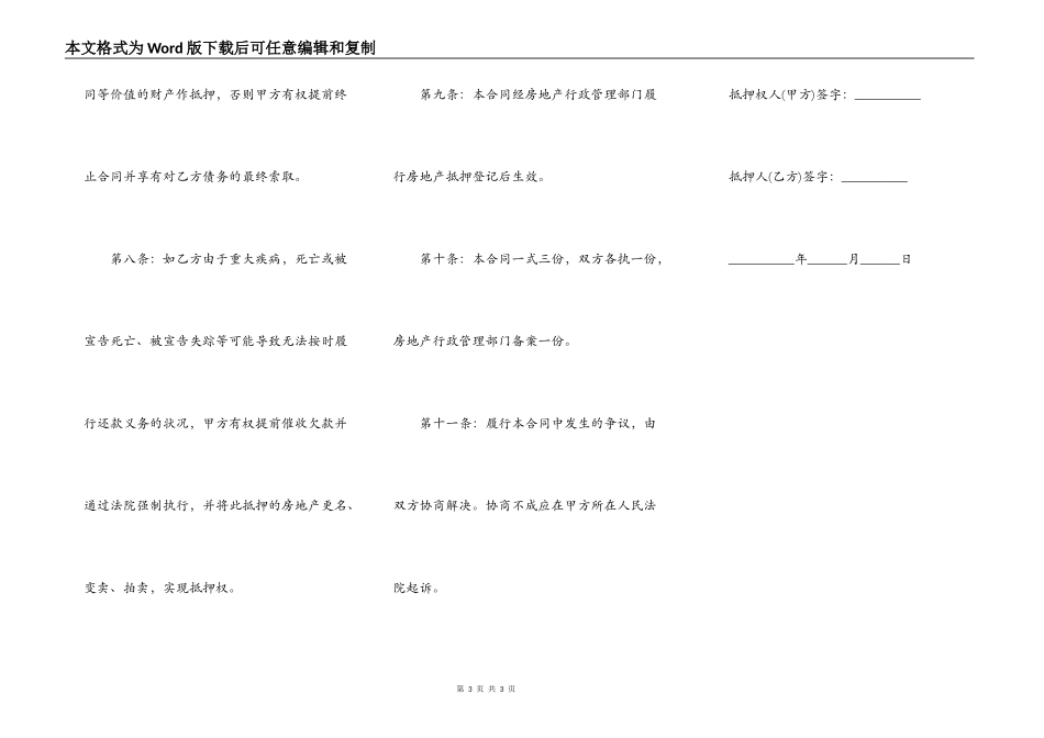 房屋抵押合同的标准版本_第3页