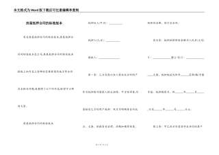 房屋抵押合同的标准版本