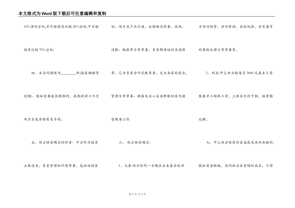 标准合作经营合同范文_第2页