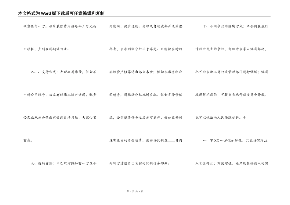 标准合作经营合同范文_第3页