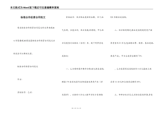 标准合作经营合同范文