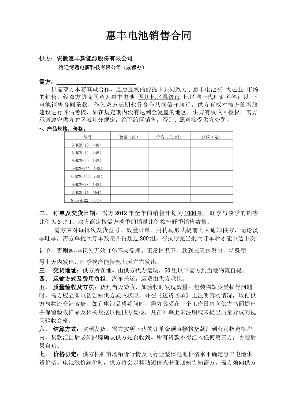 电池销售合同及售后服务协议_第1页