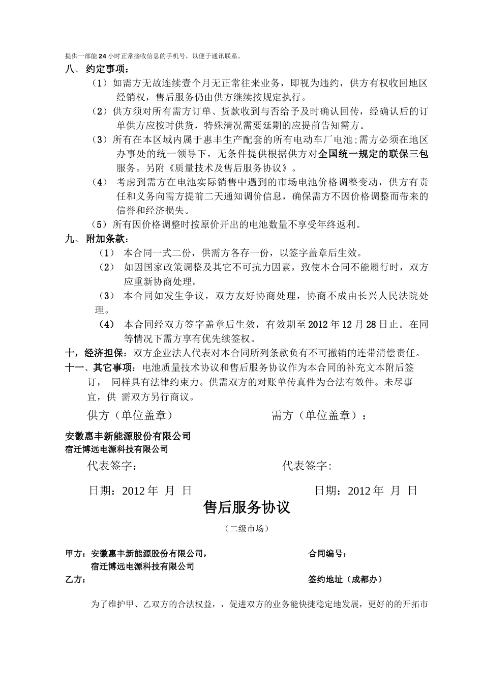 电池销售合同及售后服务协议_第2页